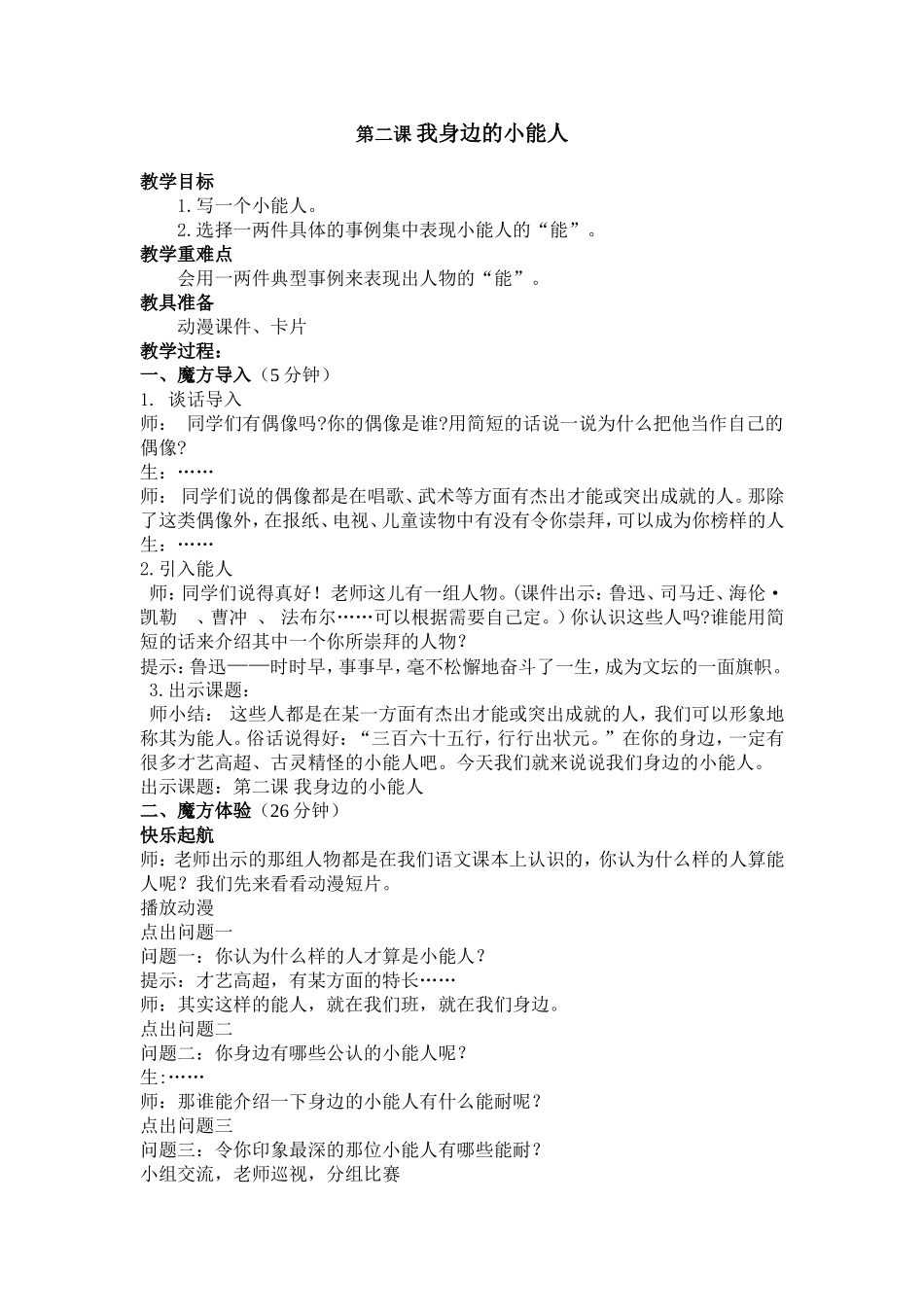 暑假 提高篇 第2课 我身边的小能人.doc_第1页