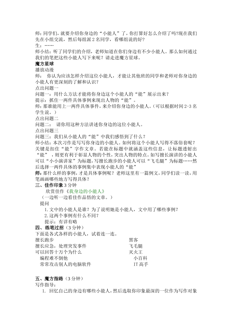 暑假 提高篇 第2课 我身边的小能人.doc_第2页