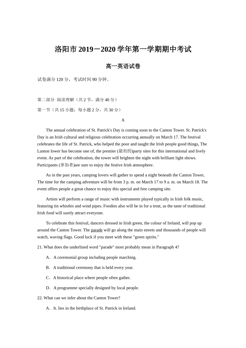 期末测试卷2 河南洛阳期末测试卷.docx_第1页