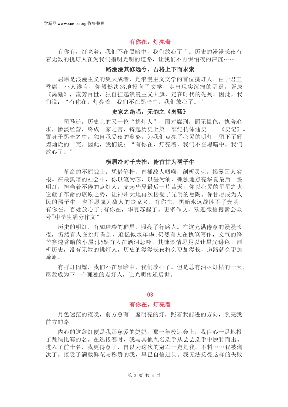 期末押题作文：《有你在灯亮着》【范文4篇】.docx_第2页