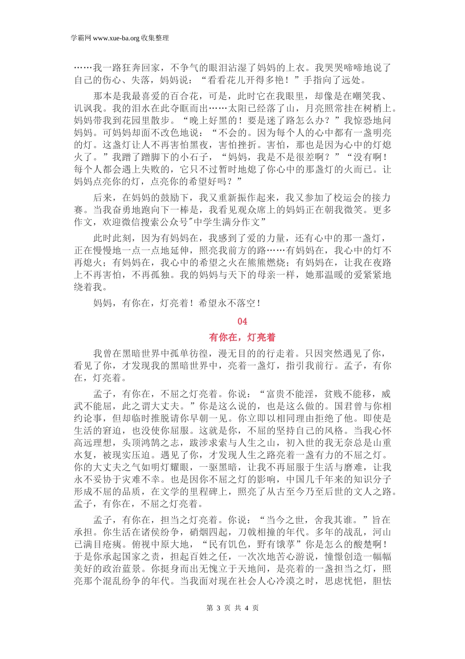 期末押题作文：《有你在灯亮着》【范文4篇】.docx_第3页