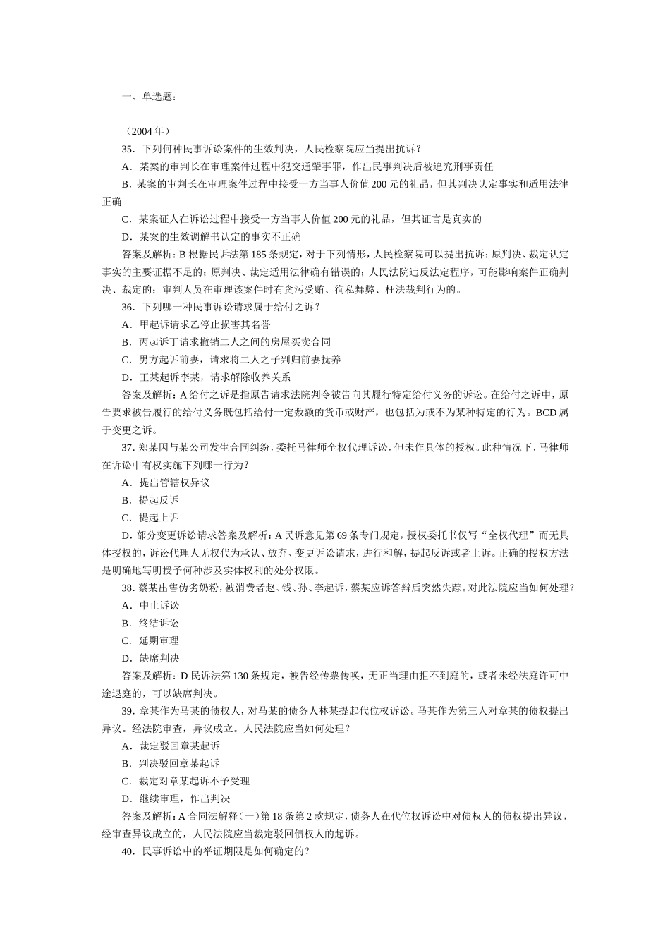 民事诉讼与仲裁历年试题及解析.doc_第1页