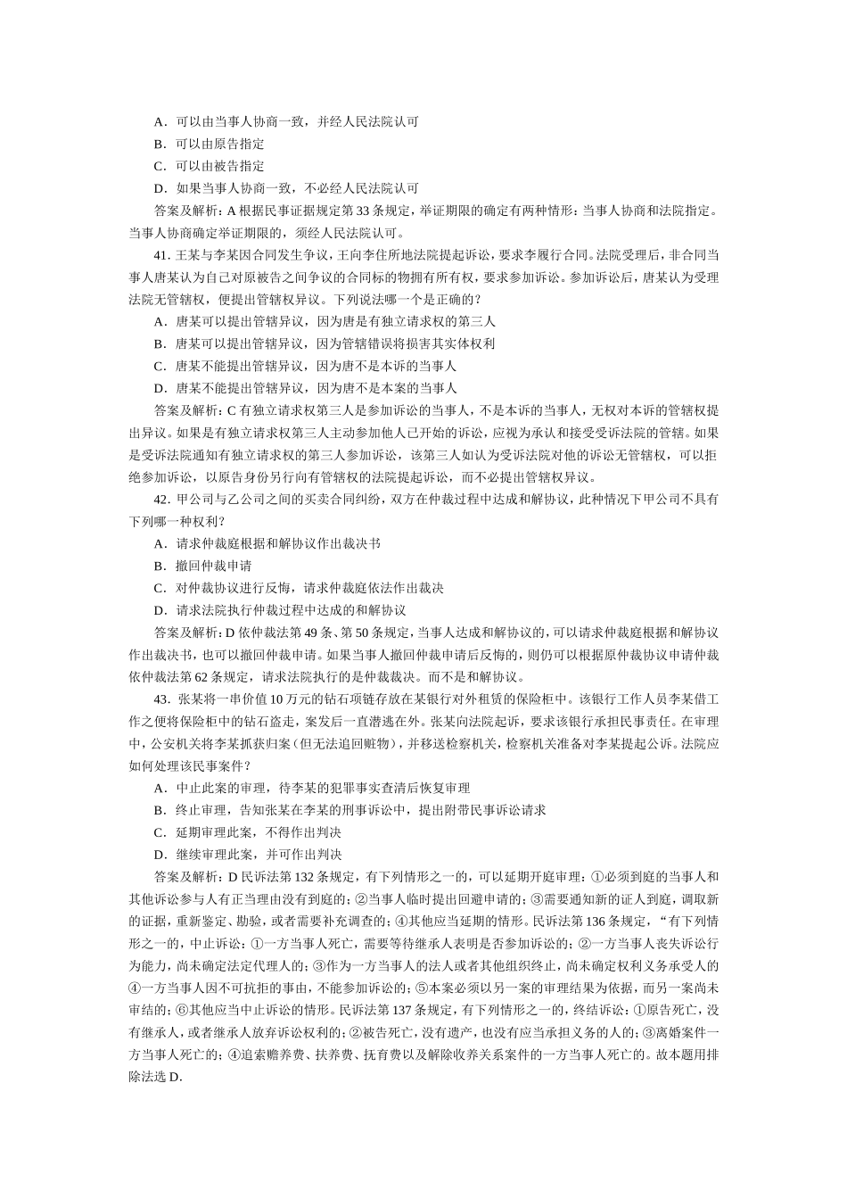 民事诉讼与仲裁历年试题及解析.doc_第2页