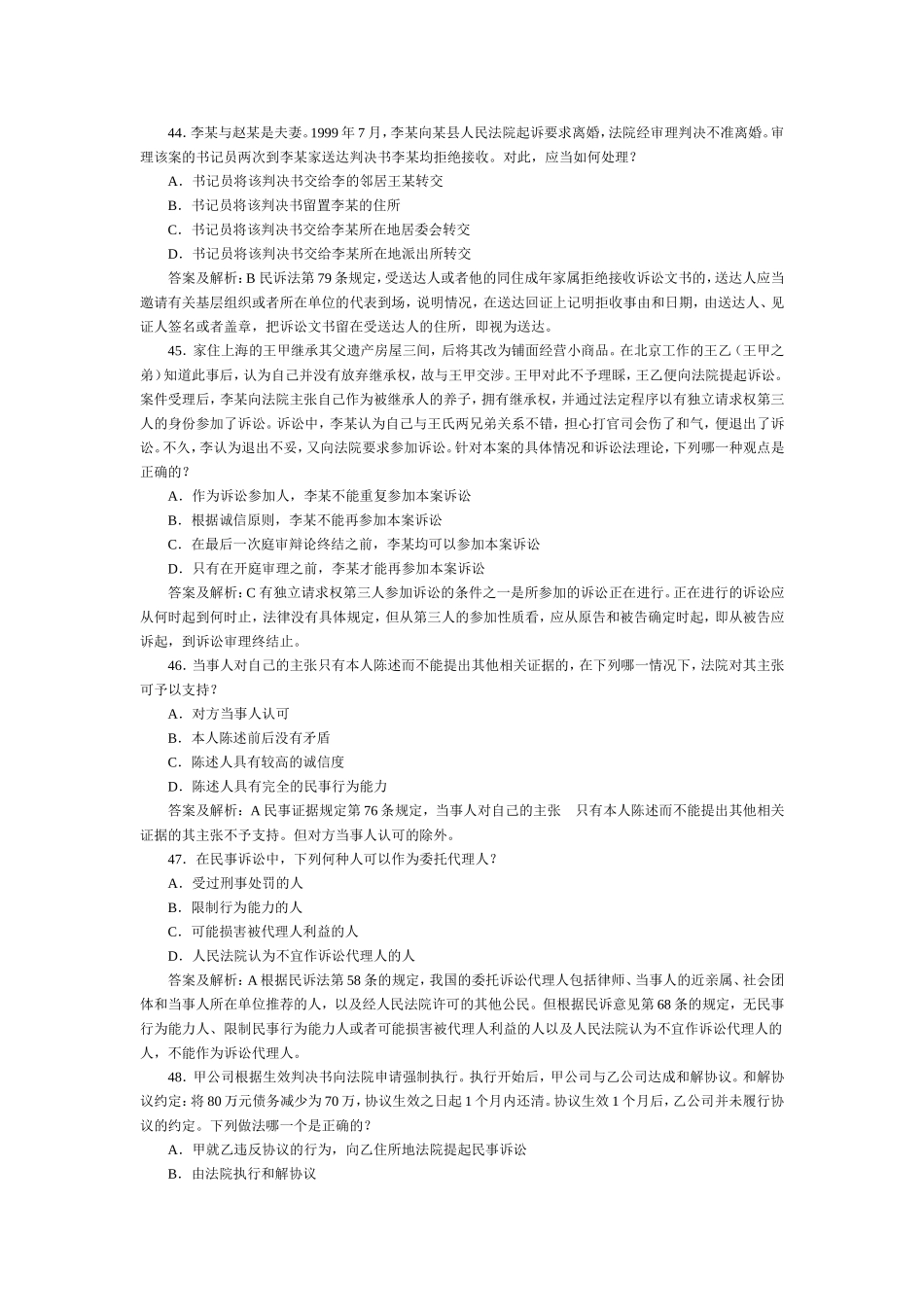 民事诉讼与仲裁历年试题及解析.doc_第3页