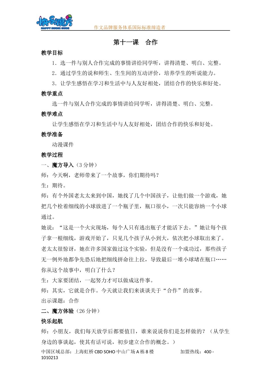 秋季启蒙篇第十一课 合作(1).docx_第1页