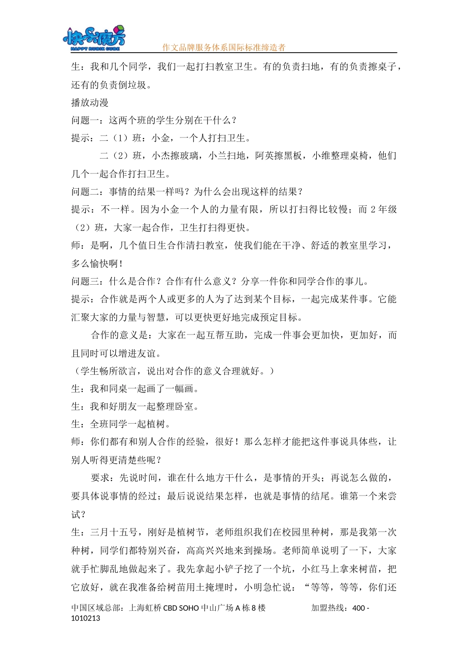 秋季启蒙篇第十一课 合作(1).docx_第2页