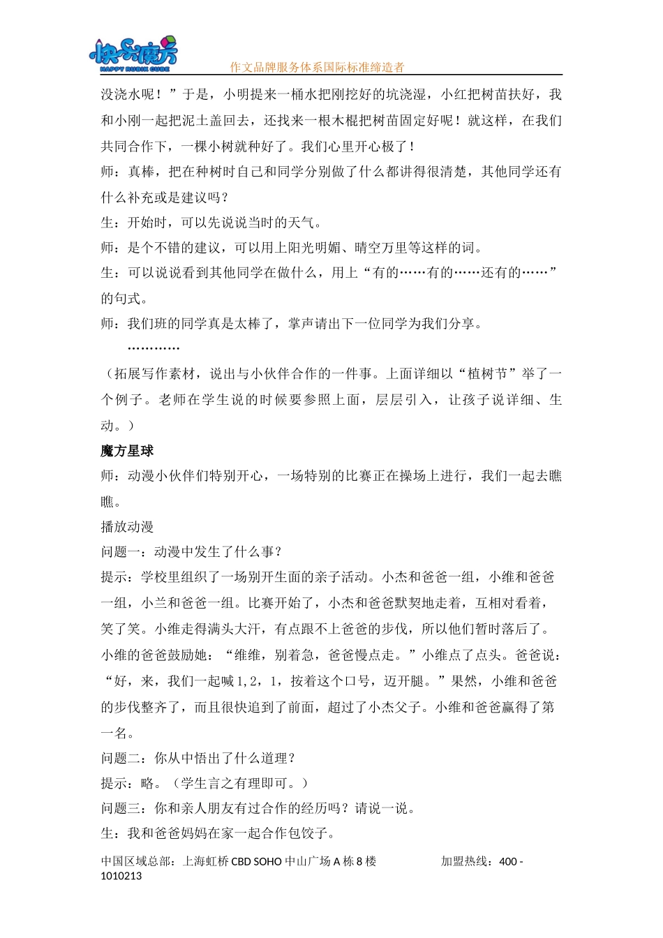 秋季启蒙篇第十一课 合作(1).docx_第3页