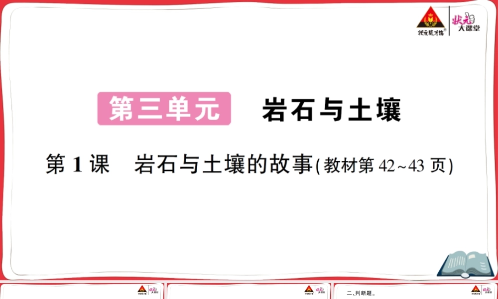 第1课 岩石与土壤的故事.ppt