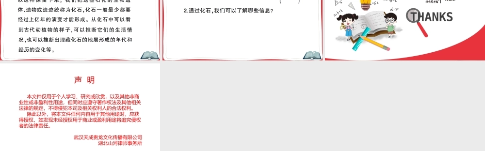 第1课 岩石与土壤的故事.ppt