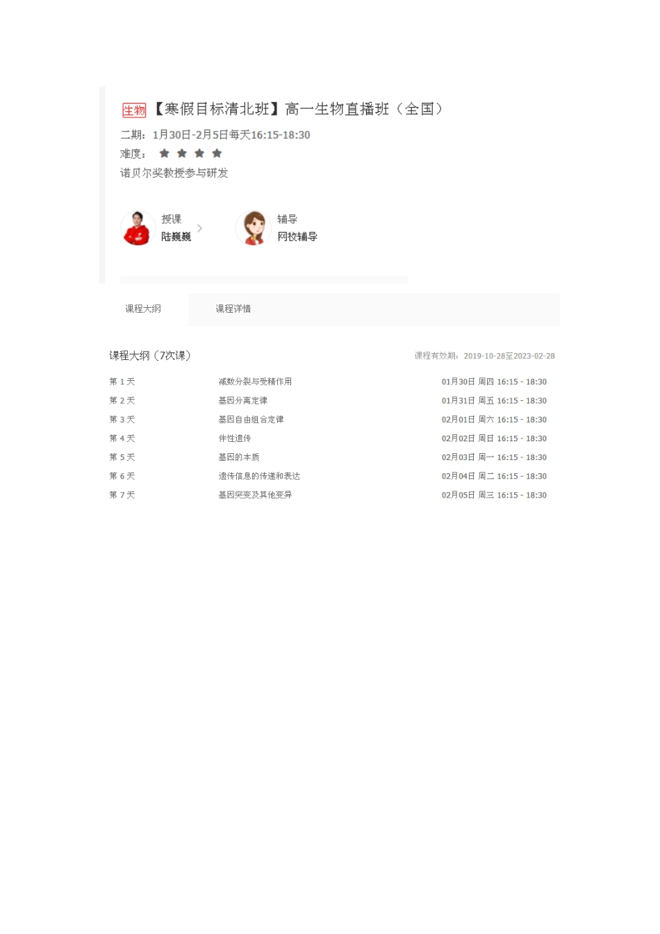 【寒假目标清北班】高一生物直播班（全国）【更多免 费课程加微信公众号：妞妞爱学习】.doc_第1页