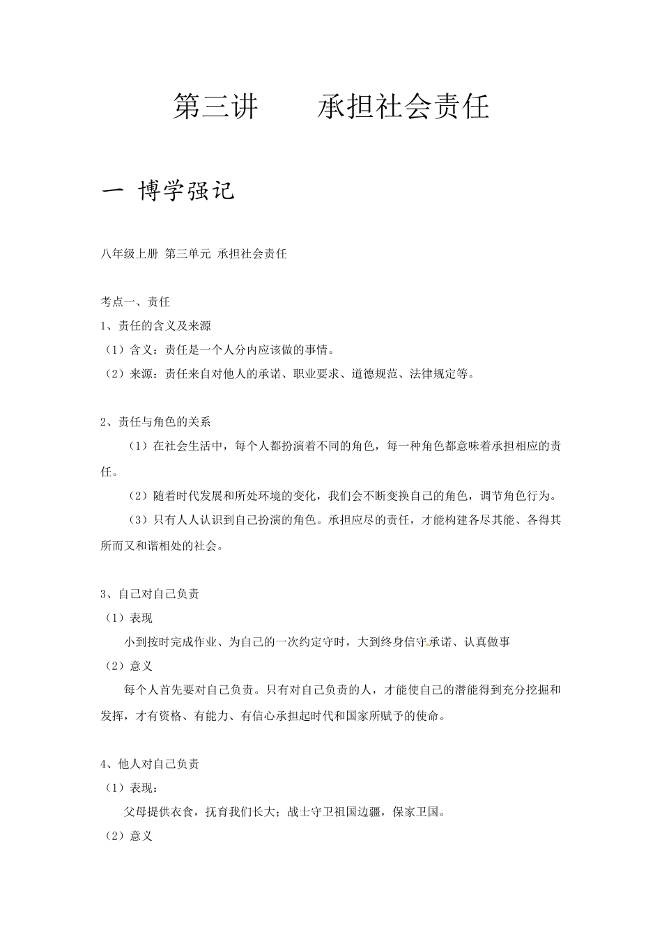中考思品直播菁英班第三讲承担社会责任.docx_第1页