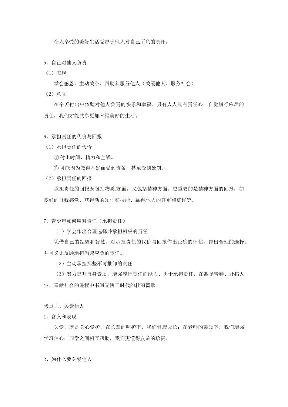 中考思品直播菁英班第三讲承担社会责任.docx_第2页