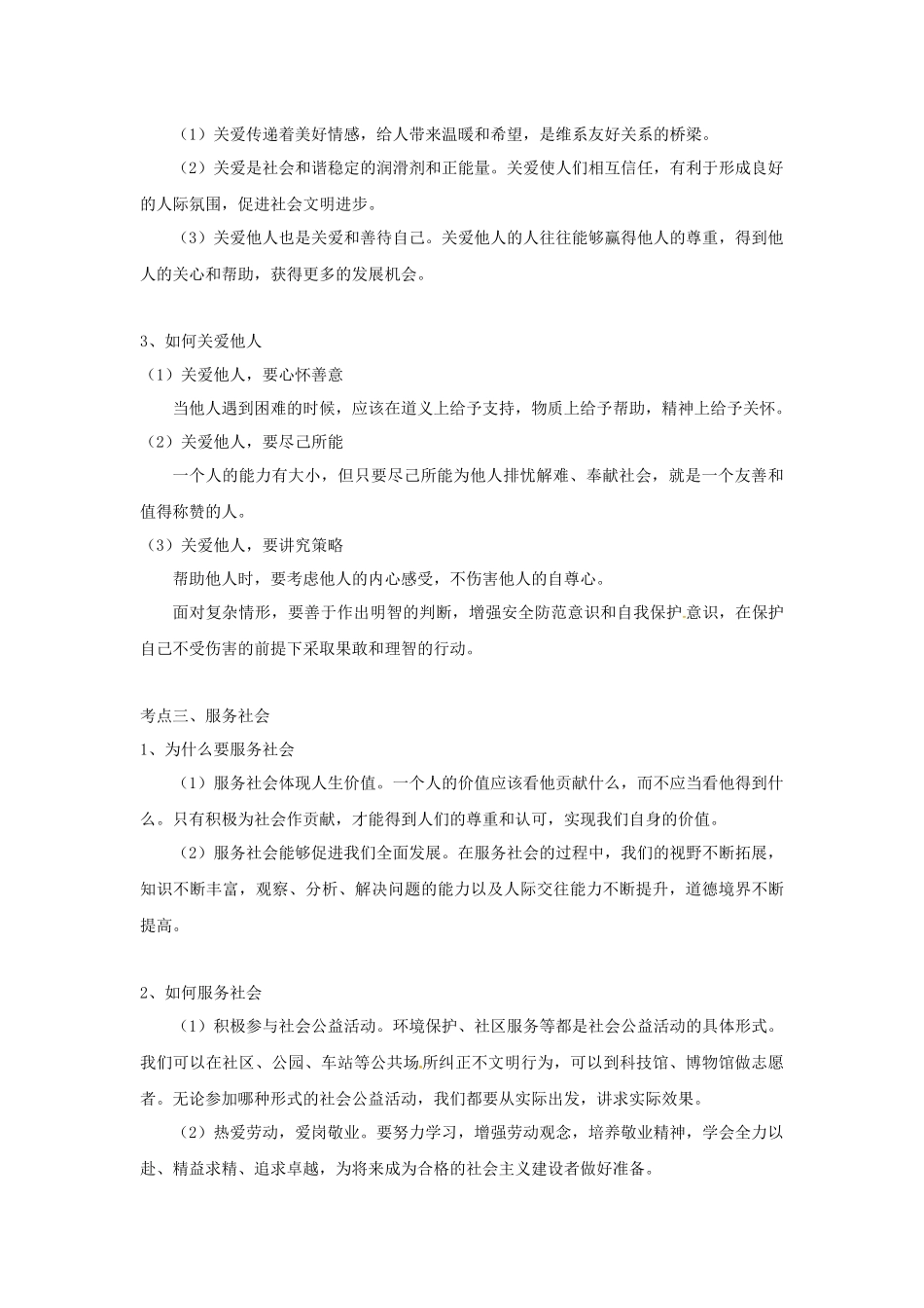 中考思品直播菁英班第三讲承担社会责任.docx_第3页