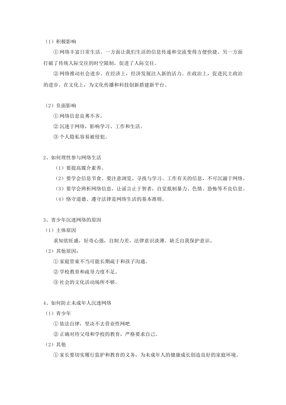 中考思品直播菁英班第五讲专题总结和模拟测试.docx_第2页