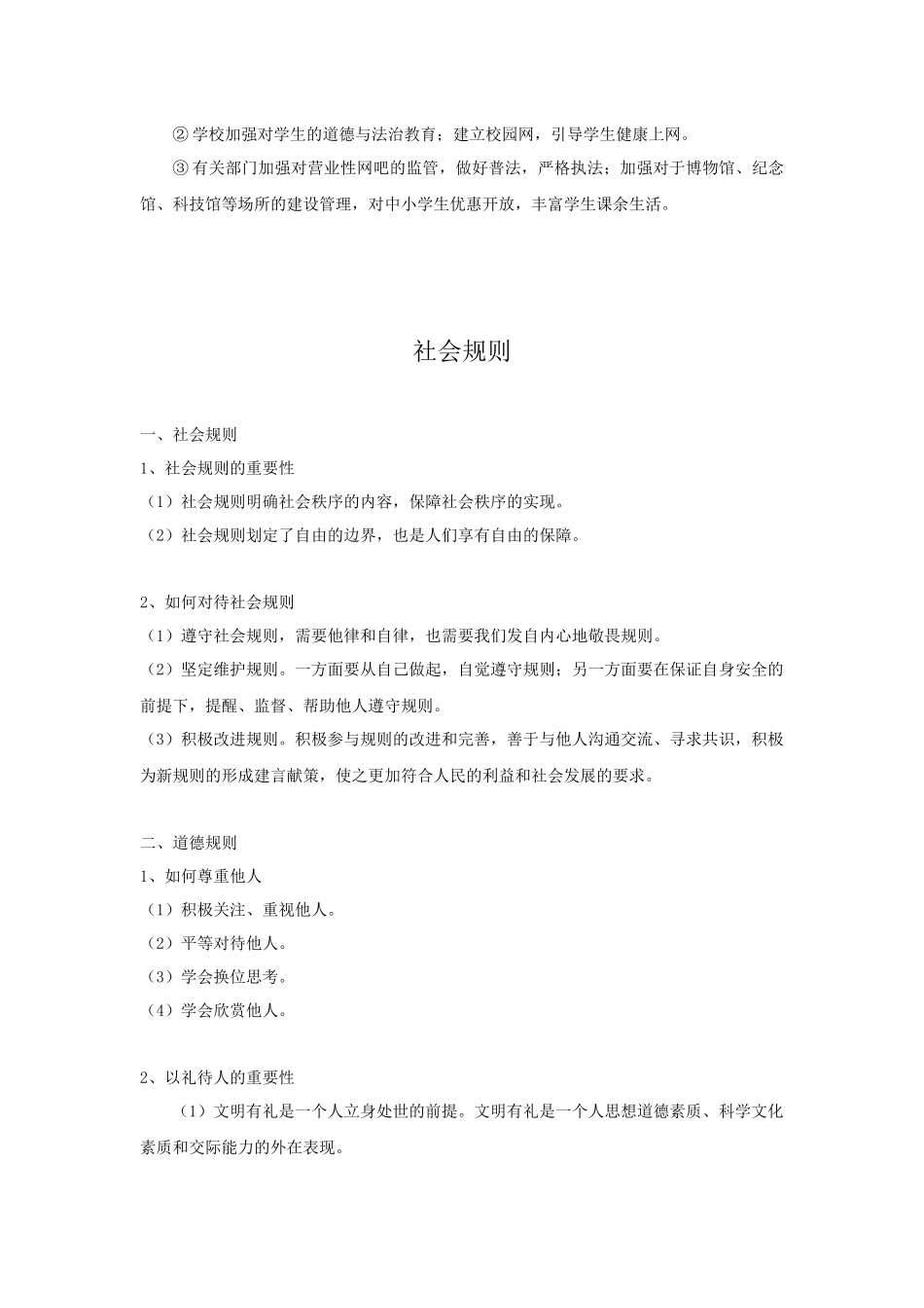 中考思品直播菁英班第五讲专题总结和模拟测试.docx_第3页