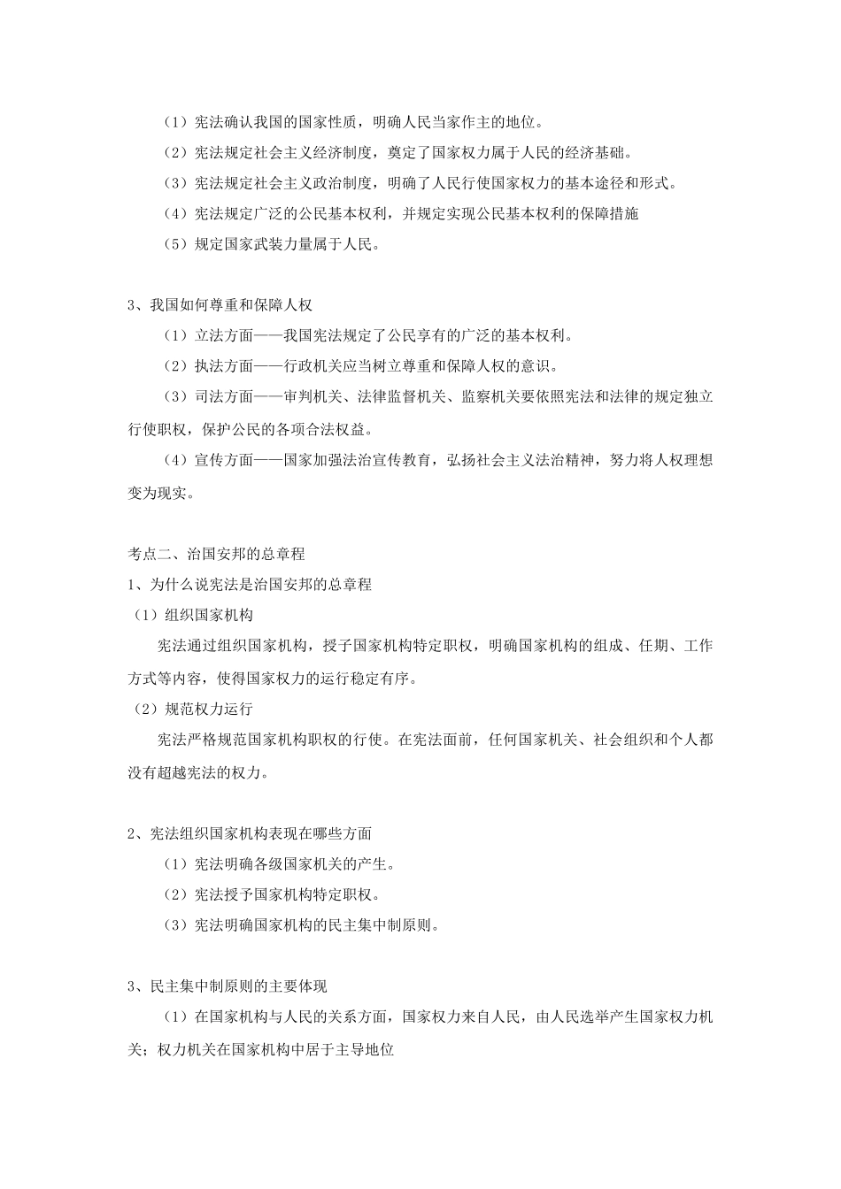 中考思品直播菁英班第十讲 专题总结和模拟测试.docx_第3页