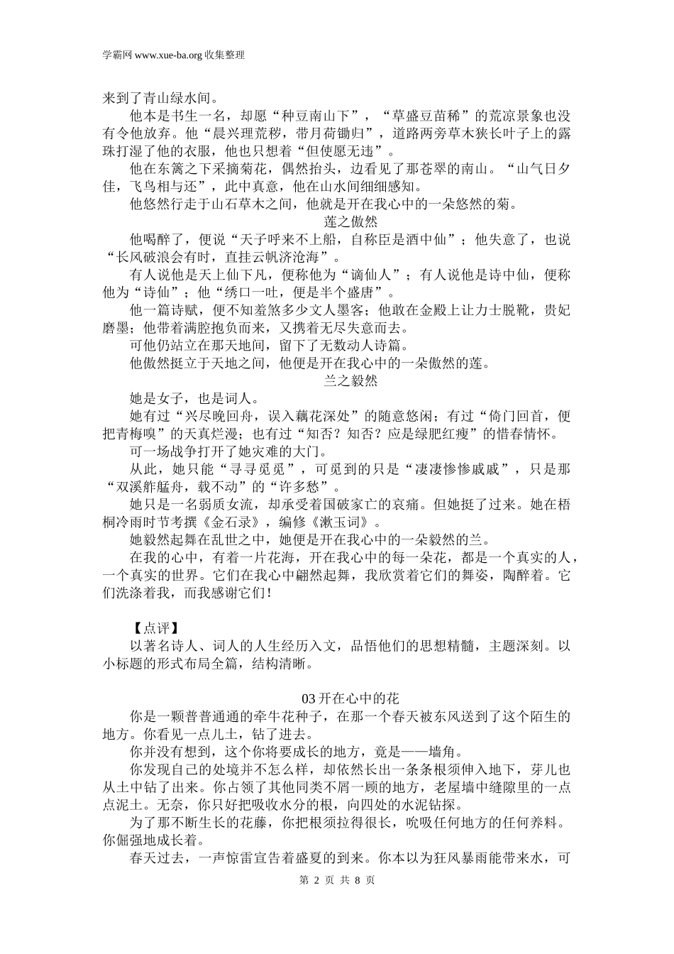 初中语文期末押题作文： 开在心中的花 （11篇范文+写作指导）.docx_第2页