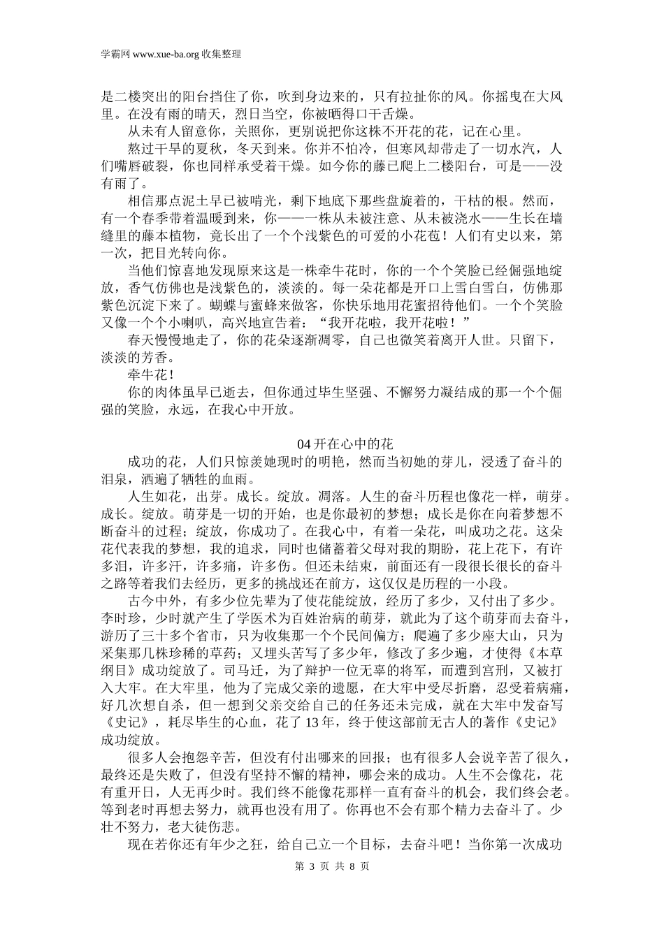 初中语文期末押题作文： 开在心中的花 （11篇范文+写作指导）.docx_第3页