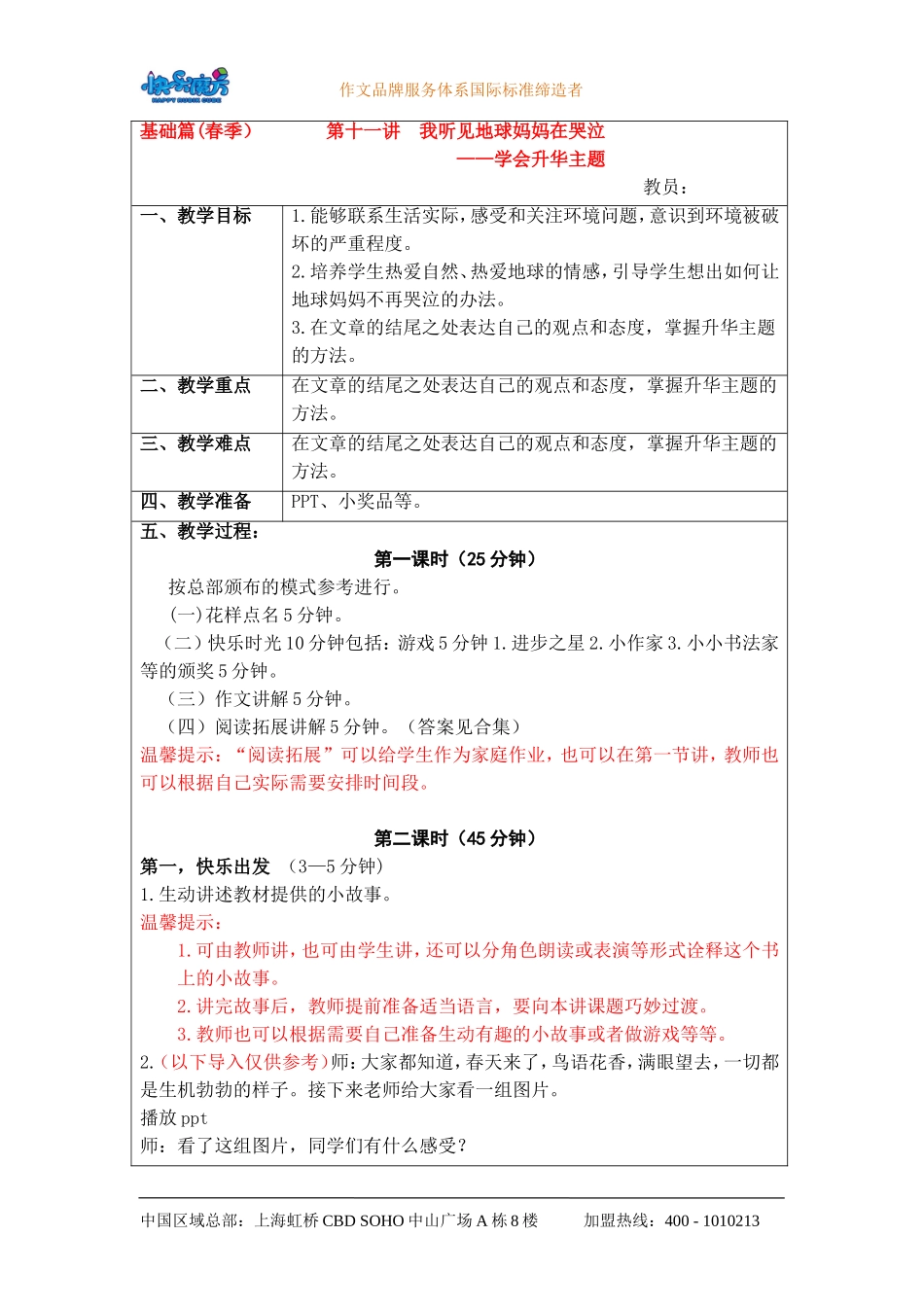 升级版19春快乐魔方作文基础篇第11讲：我听见地球妈妈在哭泣——学会升华主题（教案）.doc_第1页