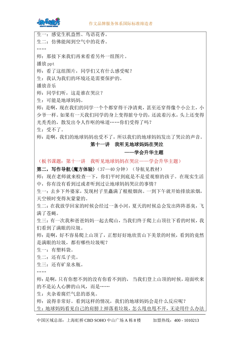 升级版19春快乐魔方作文基础篇第11讲：我听见地球妈妈在哭泣——学会升华主题（教案）.doc_第2页