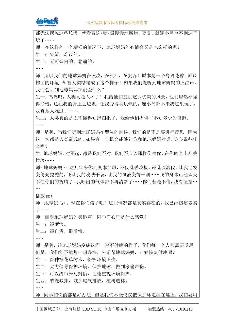 升级版19春快乐魔方作文基础篇第11讲：我听见地球妈妈在哭泣——学会升华主题（教案）.doc_第3页