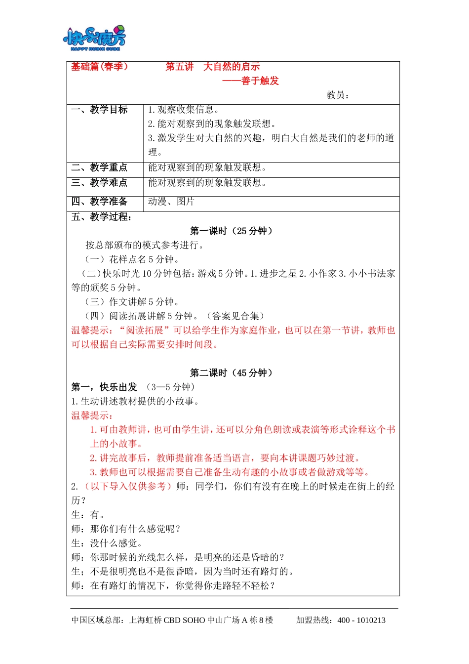 升级版19春快乐魔方作文基础篇第5讲：大自然的启示——善于触发（动漫教案）.doc_第1页