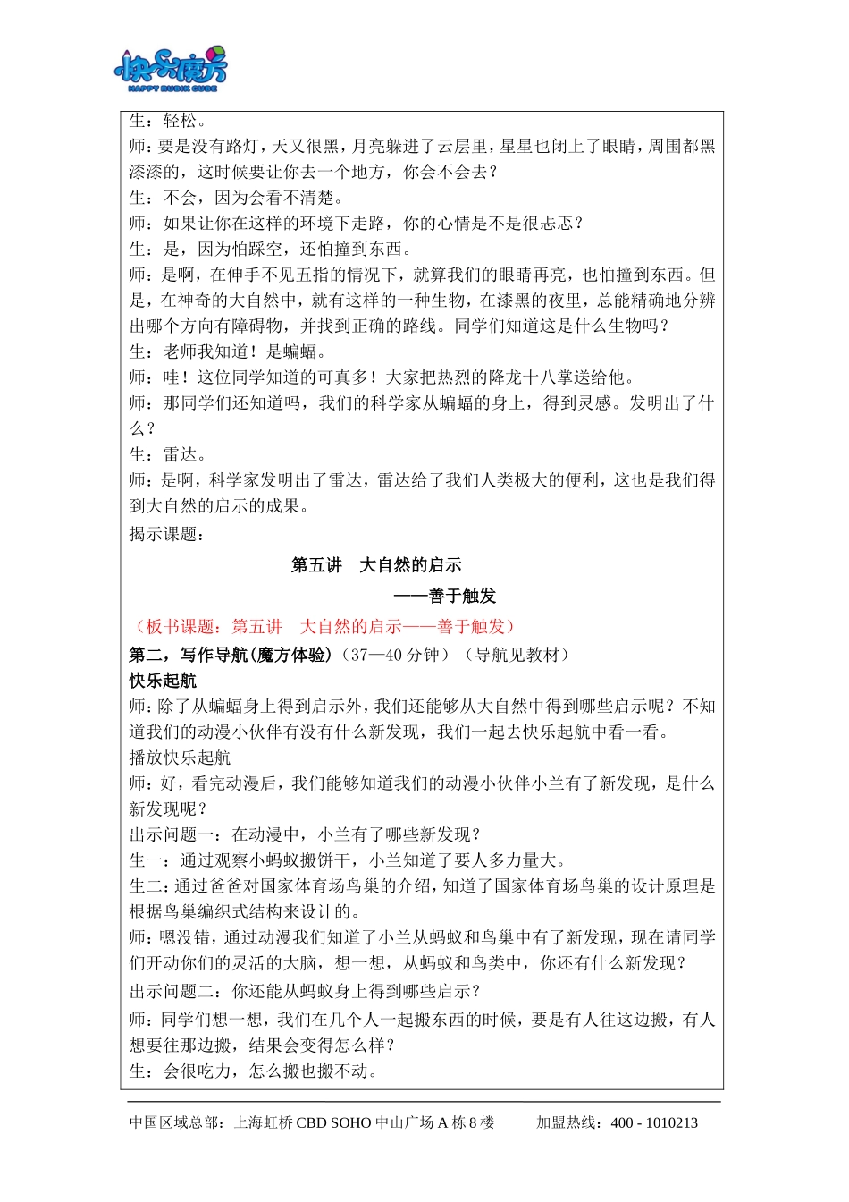 升级版19春快乐魔方作文基础篇第5讲：大自然的启示——善于触发（动漫教案）.doc_第2页