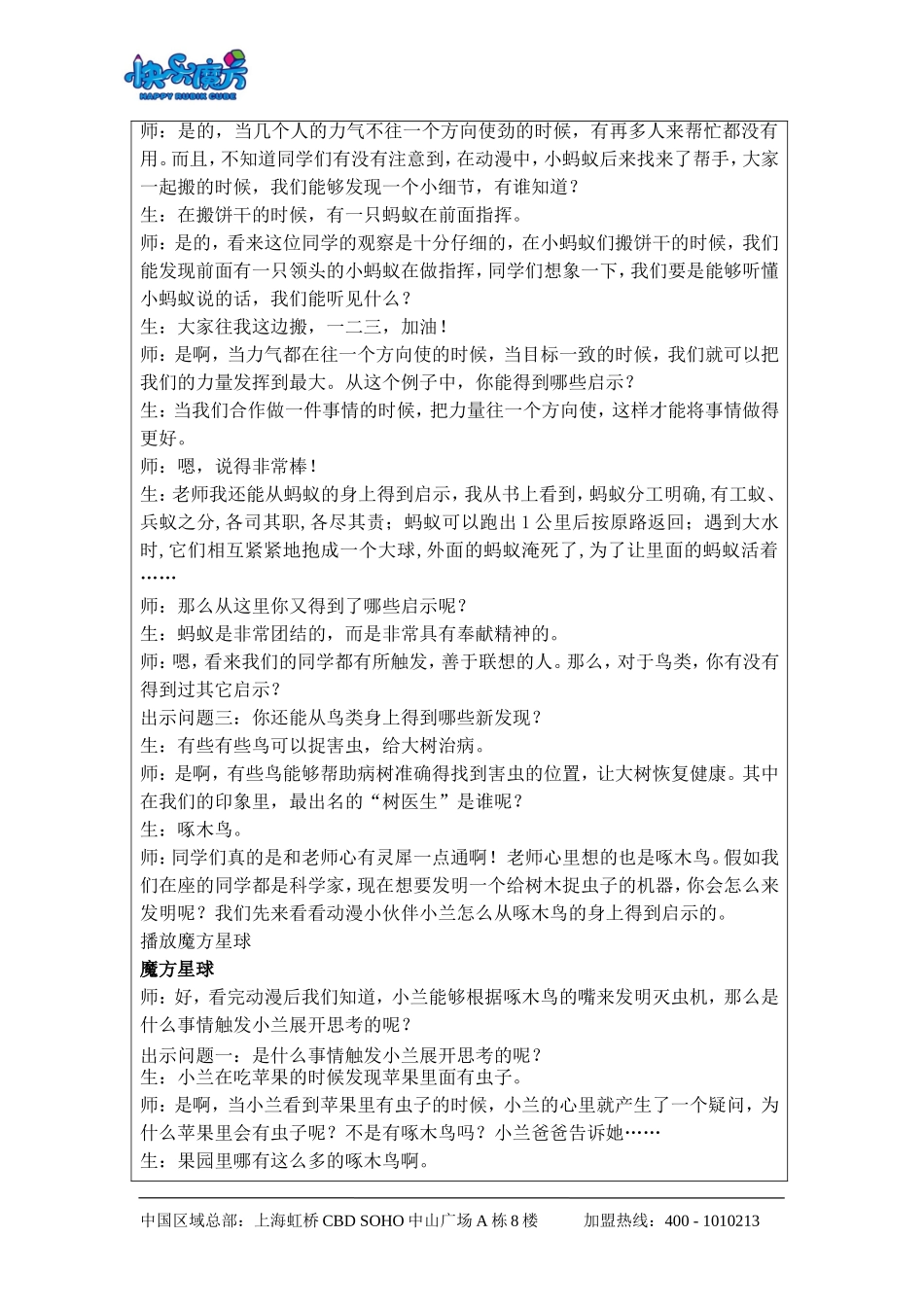 升级版19春快乐魔方作文基础篇第5讲：大自然的启示——善于触发（动漫教案）.doc_第3页