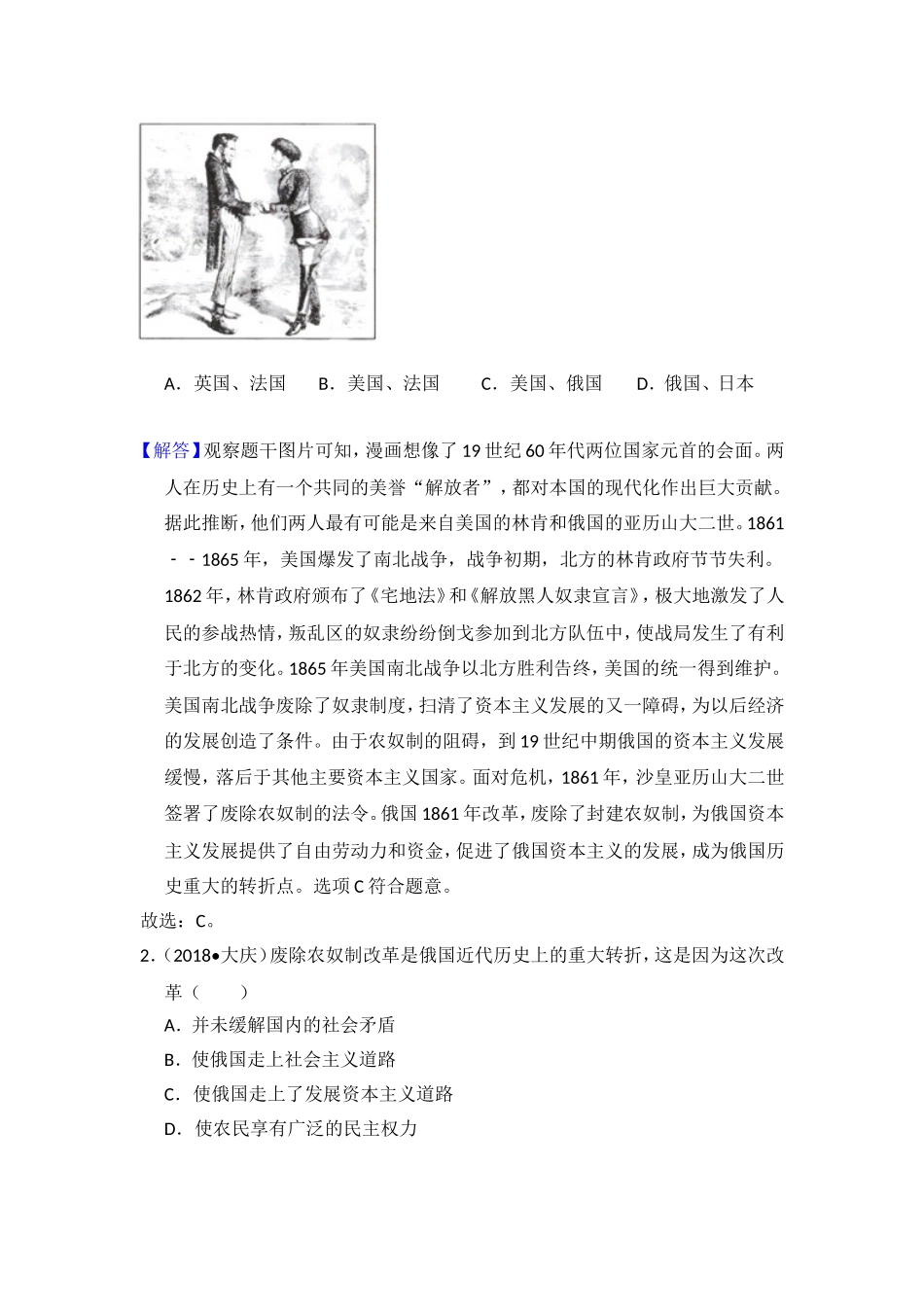 历史第六讲解析.doc_第3页