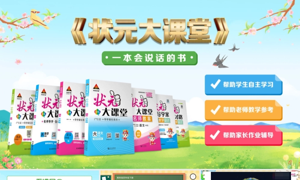 第1课 岩石与土壤的故事.pptx