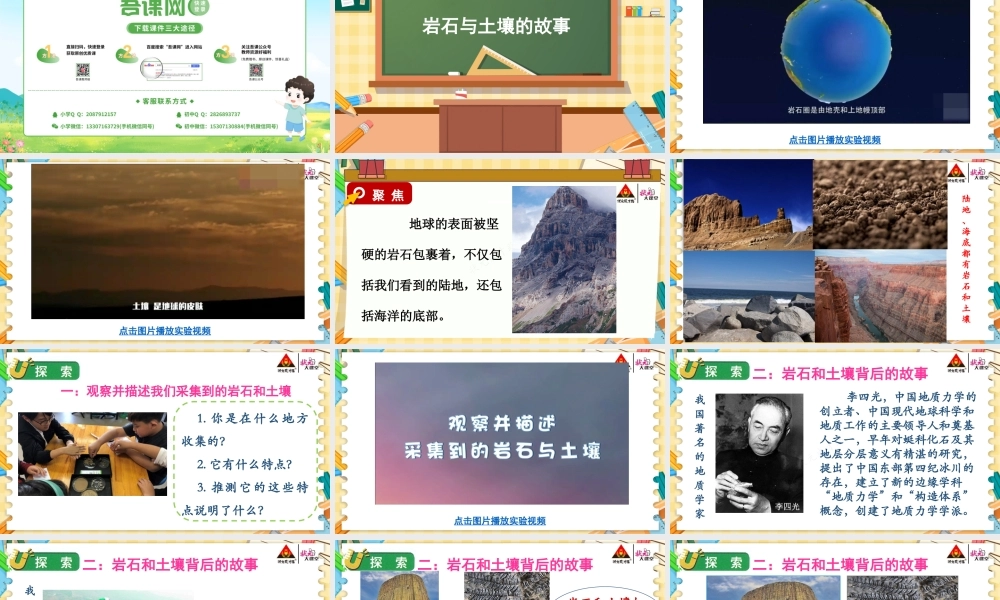 第1课 岩石与土壤的故事.pptx