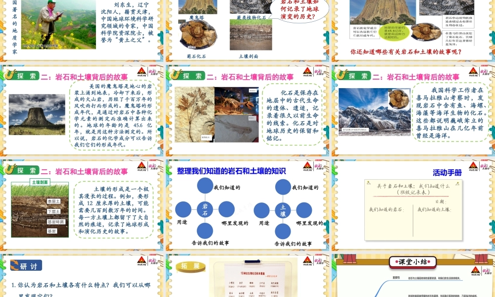 第1课 岩石与土壤的故事.pptx