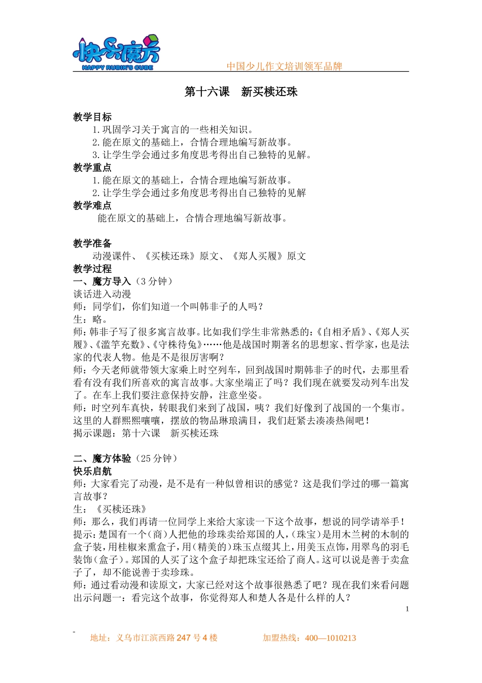 暑假 基础篇第16课 学写诗歌.doc_第1页