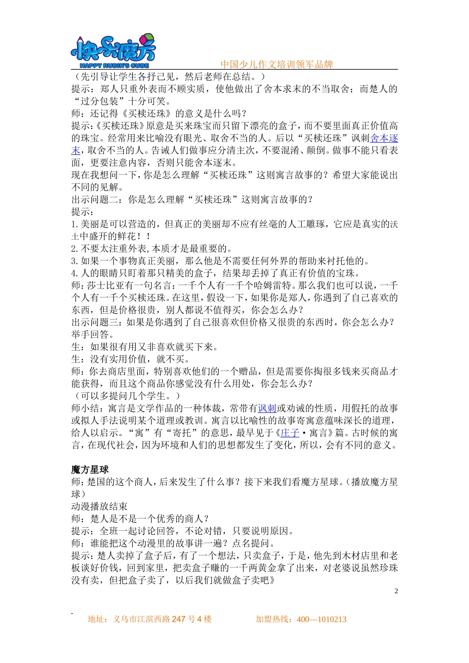 暑假 基础篇第16课 学写诗歌.doc_第2页