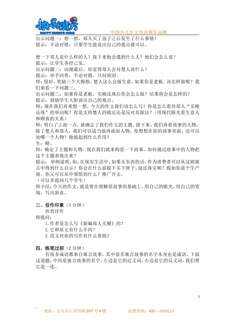 暑假 基础篇第16课 学写诗歌.doc_第3页