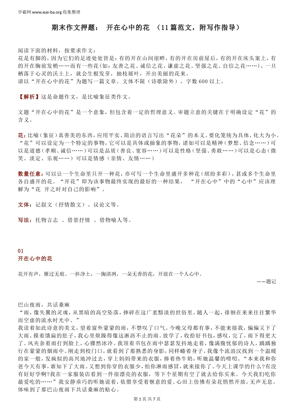 期末作文押题： 开在心中的花 （11篇范文附写作指导）.doc_第1页