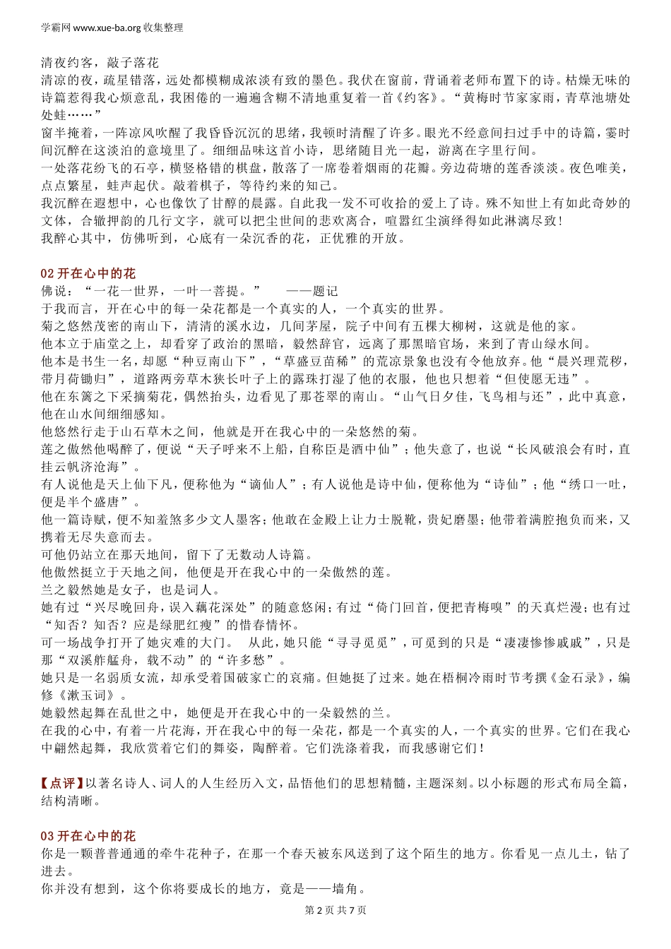 期末作文押题： 开在心中的花 （11篇范文附写作指导）.doc_第2页