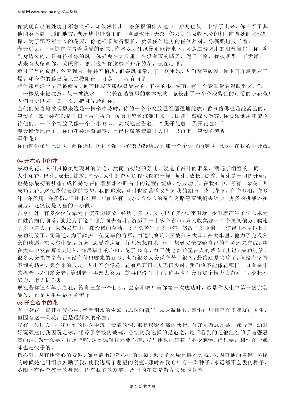 期末作文押题： 开在心中的花 （11篇范文附写作指导）.doc_第3页