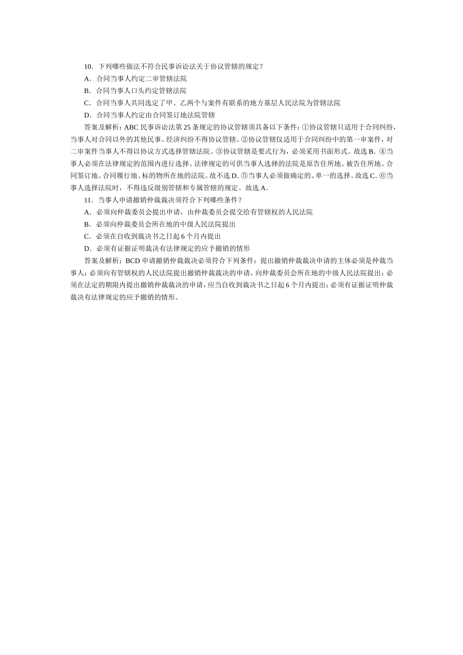 司法考试民事诉讼法与仲裁历年试题（12） 含答案解析.doc_第1页