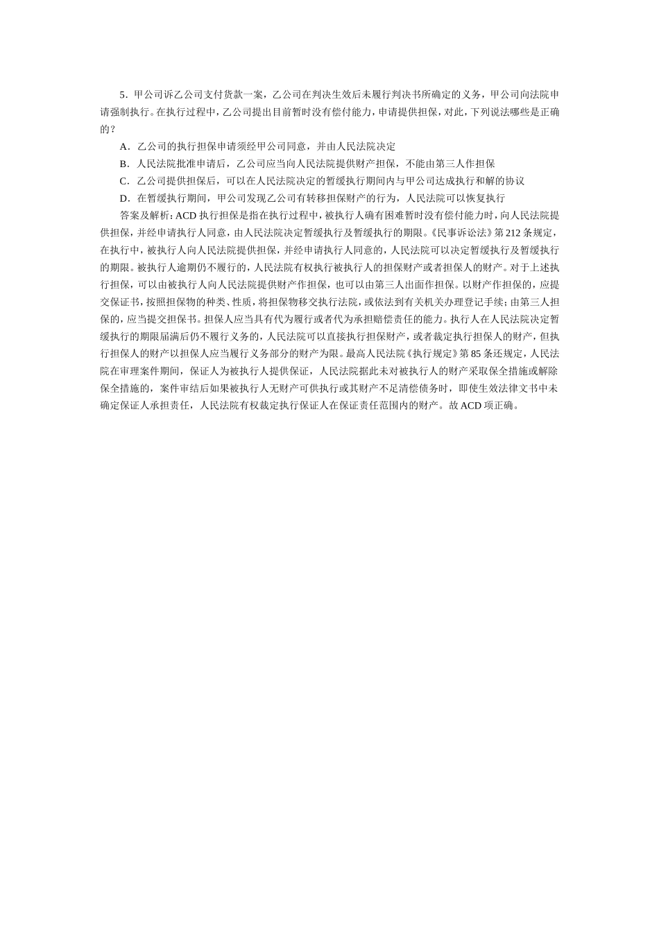 司法考试民事诉讼法与仲裁历年试题（9） 含答案解析.doc_第1页