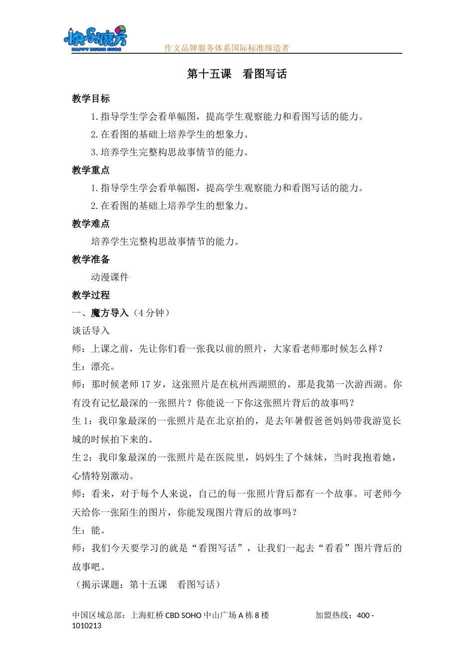 秋季 提高篇第15课 看图写话.docx_第1页