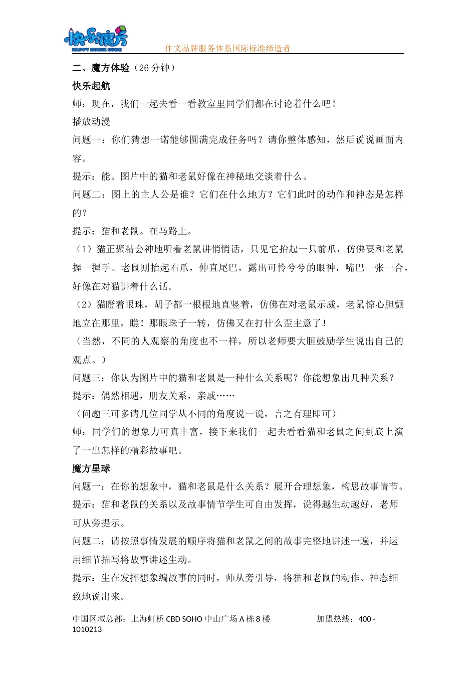 秋季 提高篇第15课 看图写话.docx_第2页