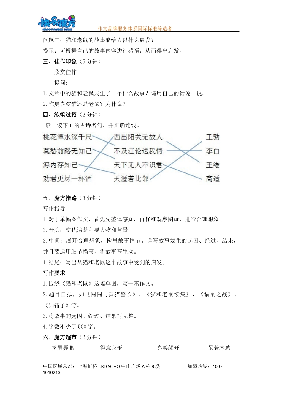 秋季 提高篇第15课 看图写话.docx_第3页