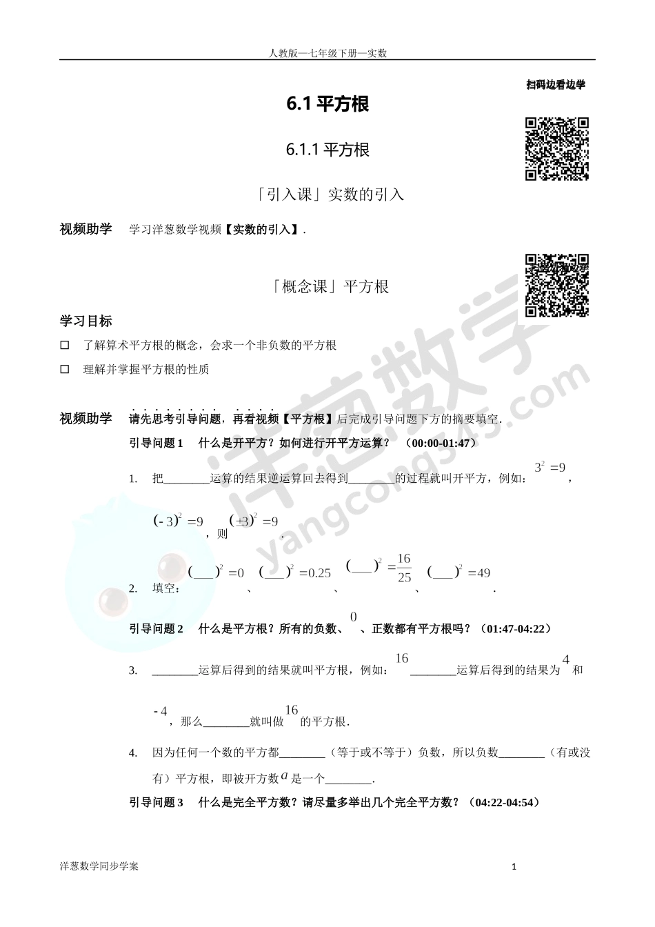 第6章 实数 同步学案（正式版2.0）.docx_第1页
