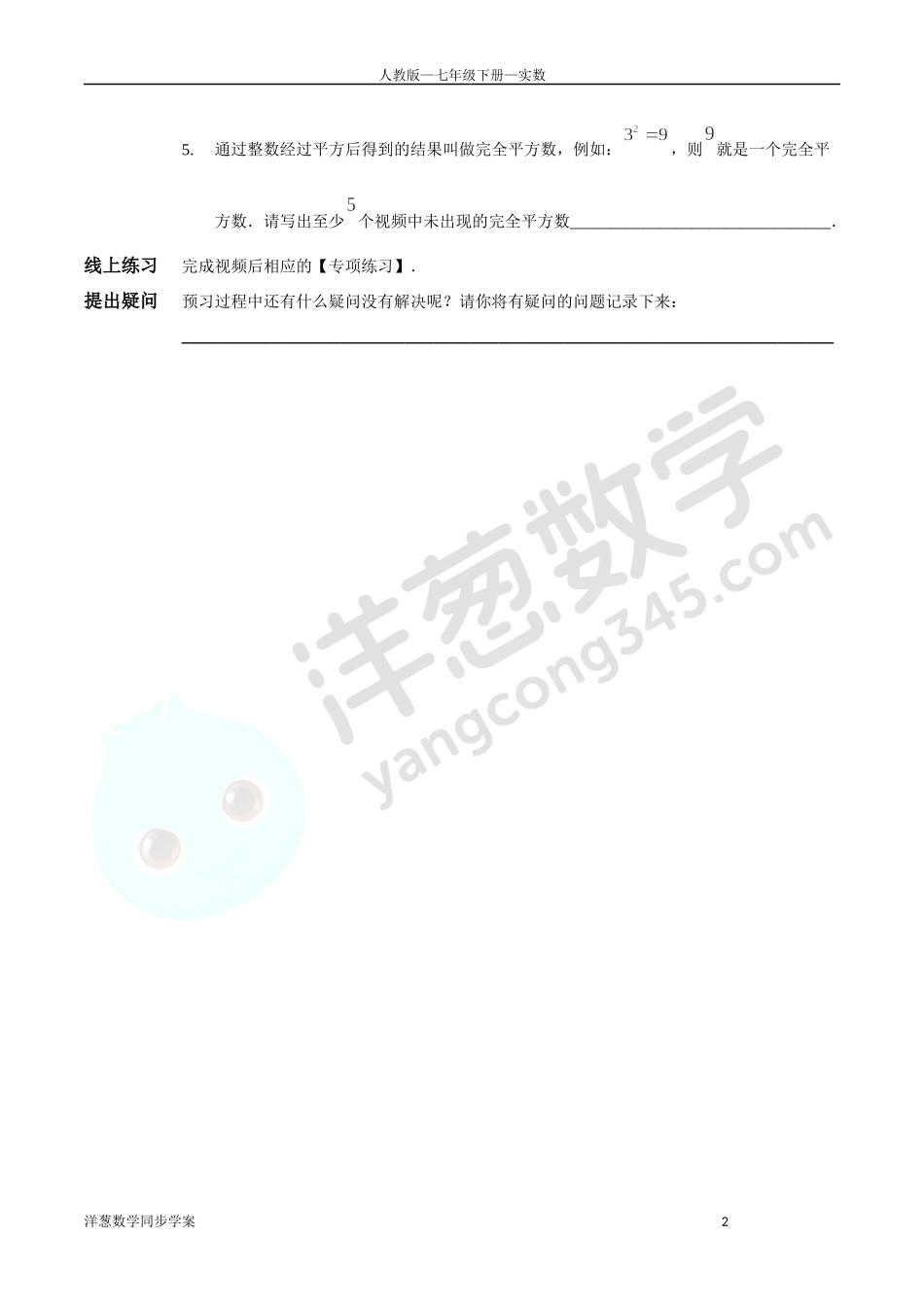 第6章 实数 同步学案（正式版2.0）.docx_第2页