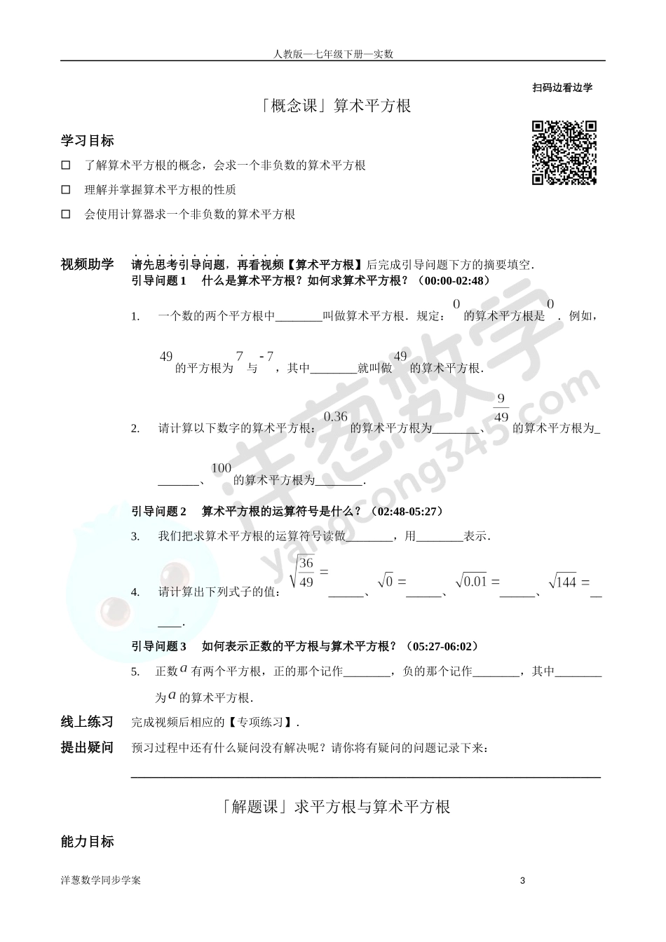 第6章 实数 同步学案（正式版2.0）.docx_第3页