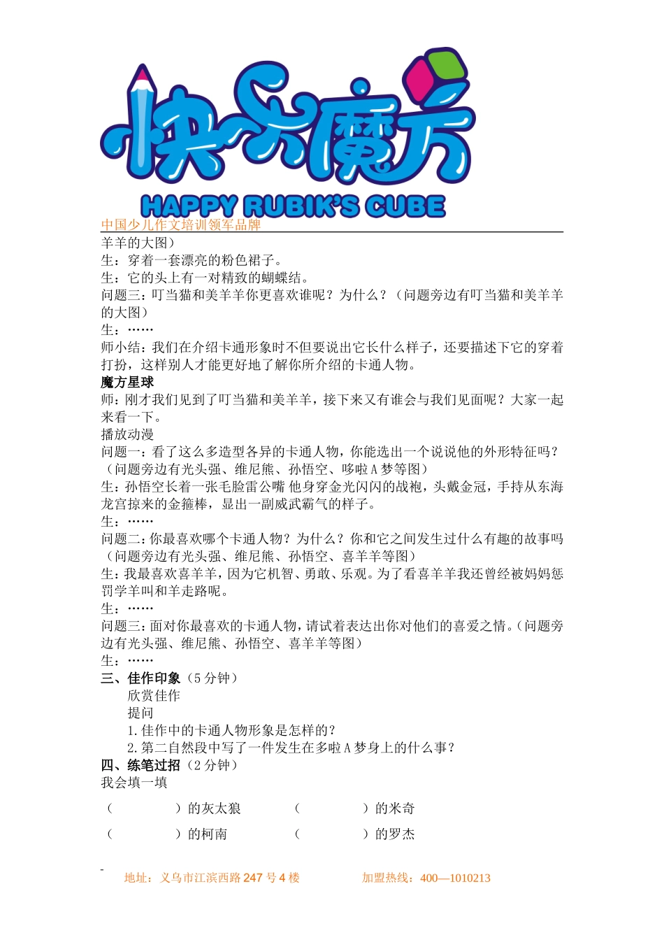 启蒙篇第4课 我喜欢的卡通形象.doc_第2页