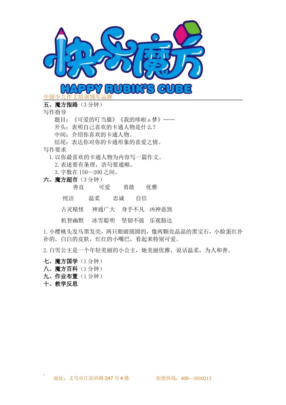 启蒙篇第4课 我喜欢的卡通形象.doc_第3页