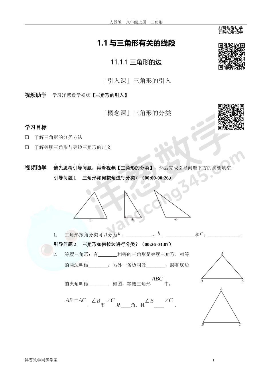 第11章 三角形 同步学案（正式版2.0）.docx_第1页