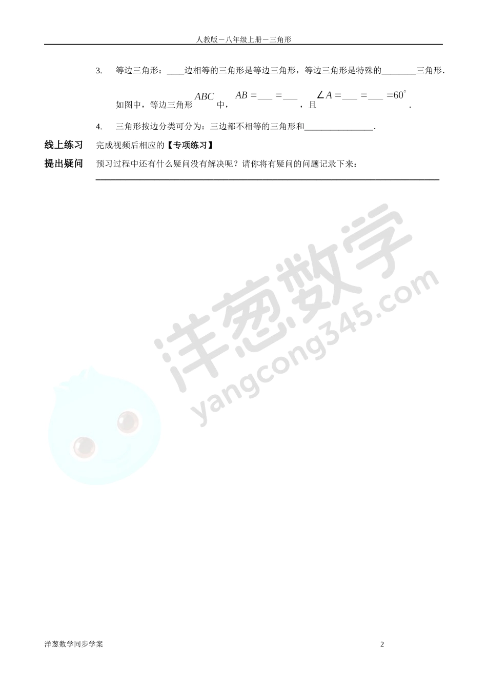 第11章 三角形 同步学案（正式版2.0）.docx_第2页